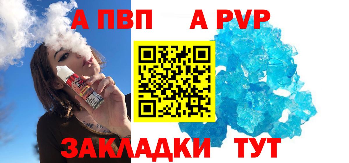 A PVP Соль  Вход с VPN  A-PVP  Вичуга  Alpha PVP кристаллы  Alpha PVP СК 