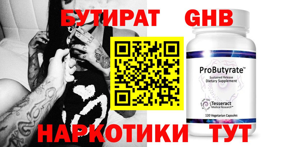 БУТИРАТ GHB  Вход с VPN  Бутират  Вичуга 