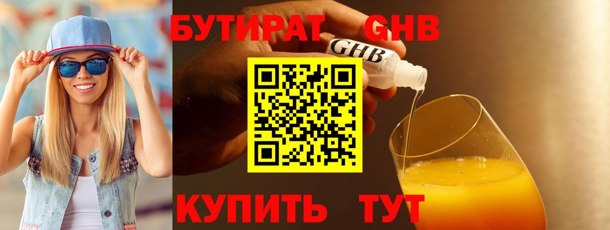 БУТИРАТ оксана Вичуга