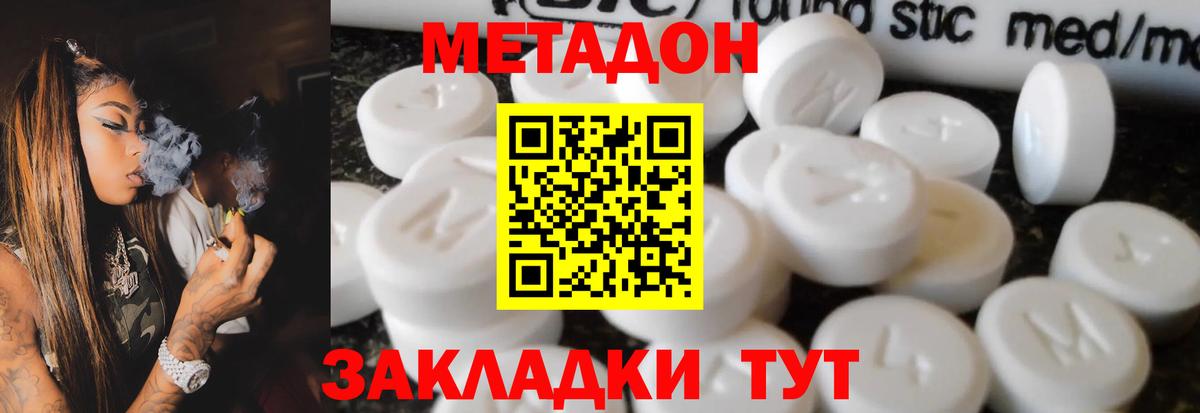 Вичуга  МЕТАДОН мёд  Метадон methadone  Вход с VPN 