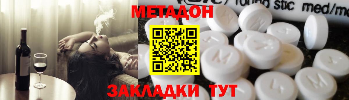 МЕТАДОН кристалл Вичуга